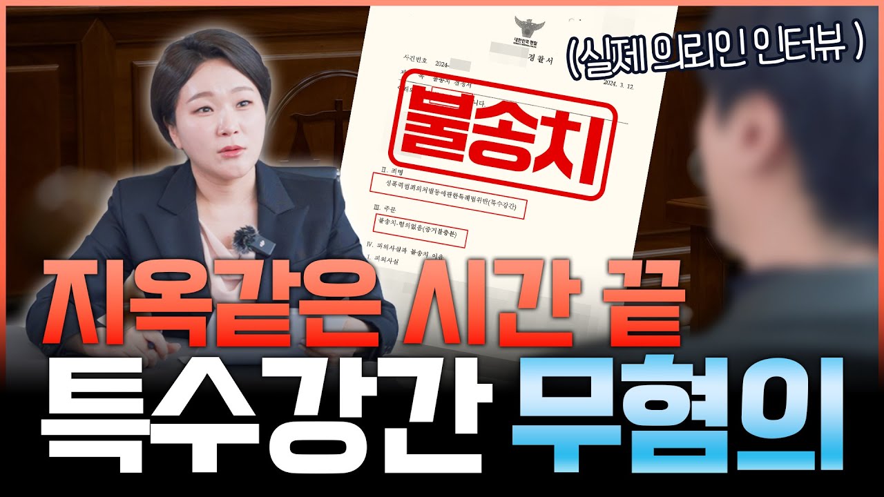 검사출신변호사 | 형사사건변호사 - 법무법인 온강