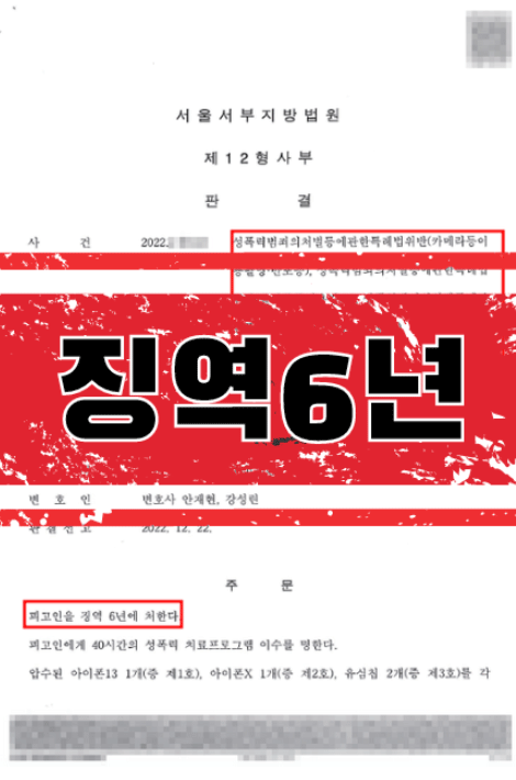 성범죄피해자변호사 - 사례1