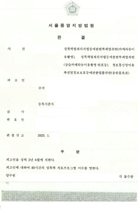 성범죄피해자변호사 - 사례4