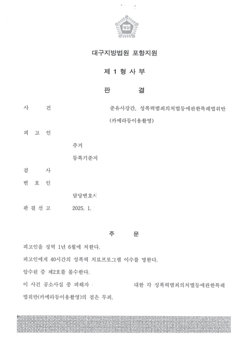 성범죄피해자변호사 - 사례5