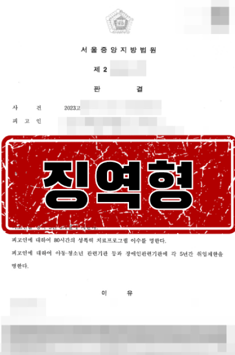 성범죄피해자변호사 - 사례7