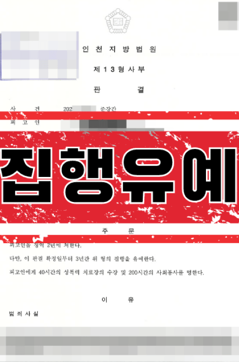 성범죄피해자변호사 - 사례9