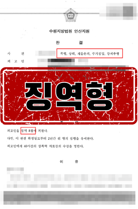 성범죄피해자변호사 - 사례8